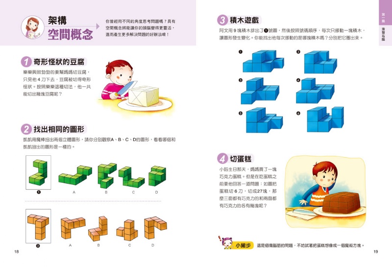 最強大腦：挑戰哈佛生思維遊戲